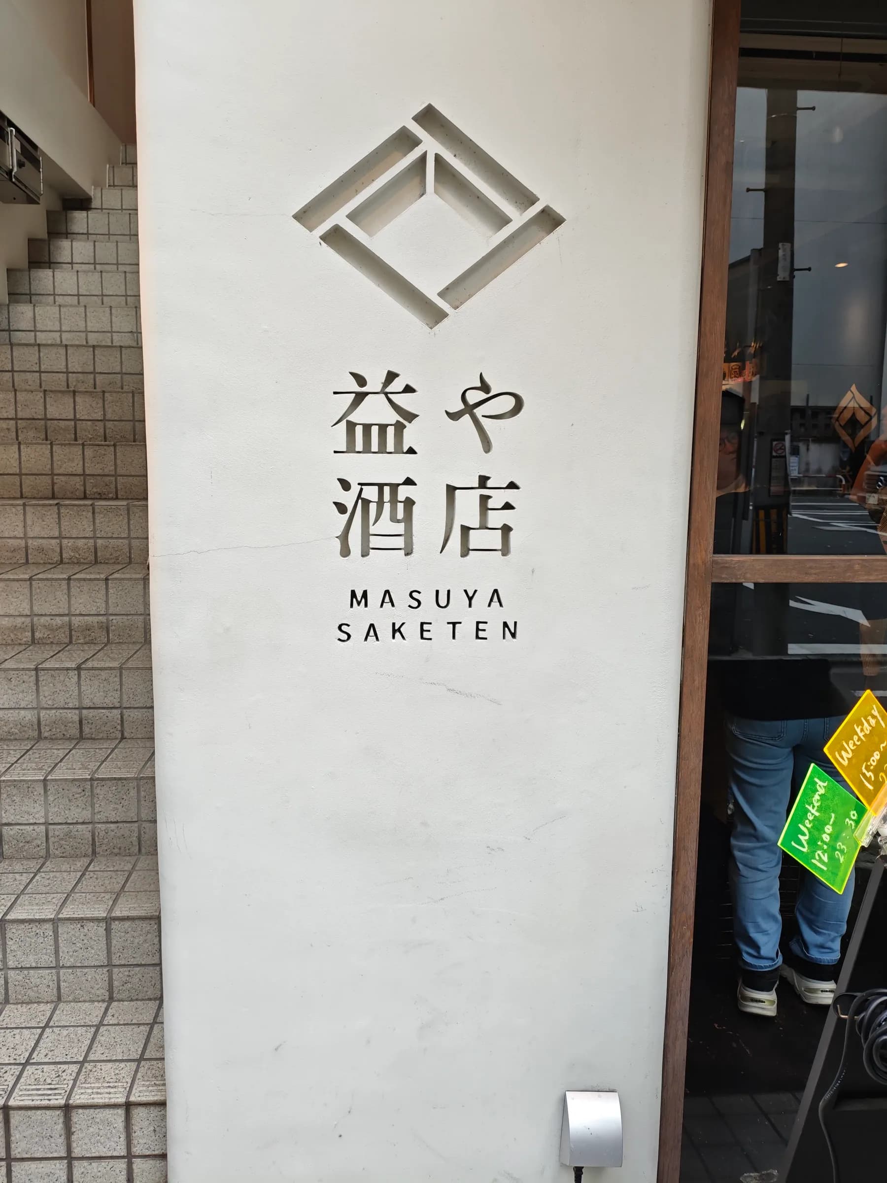 Masuya Saketen