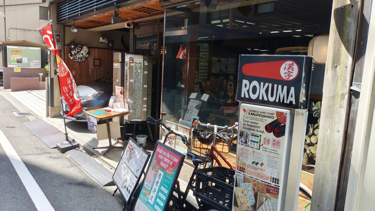 Boutique Hanko ROKUMA