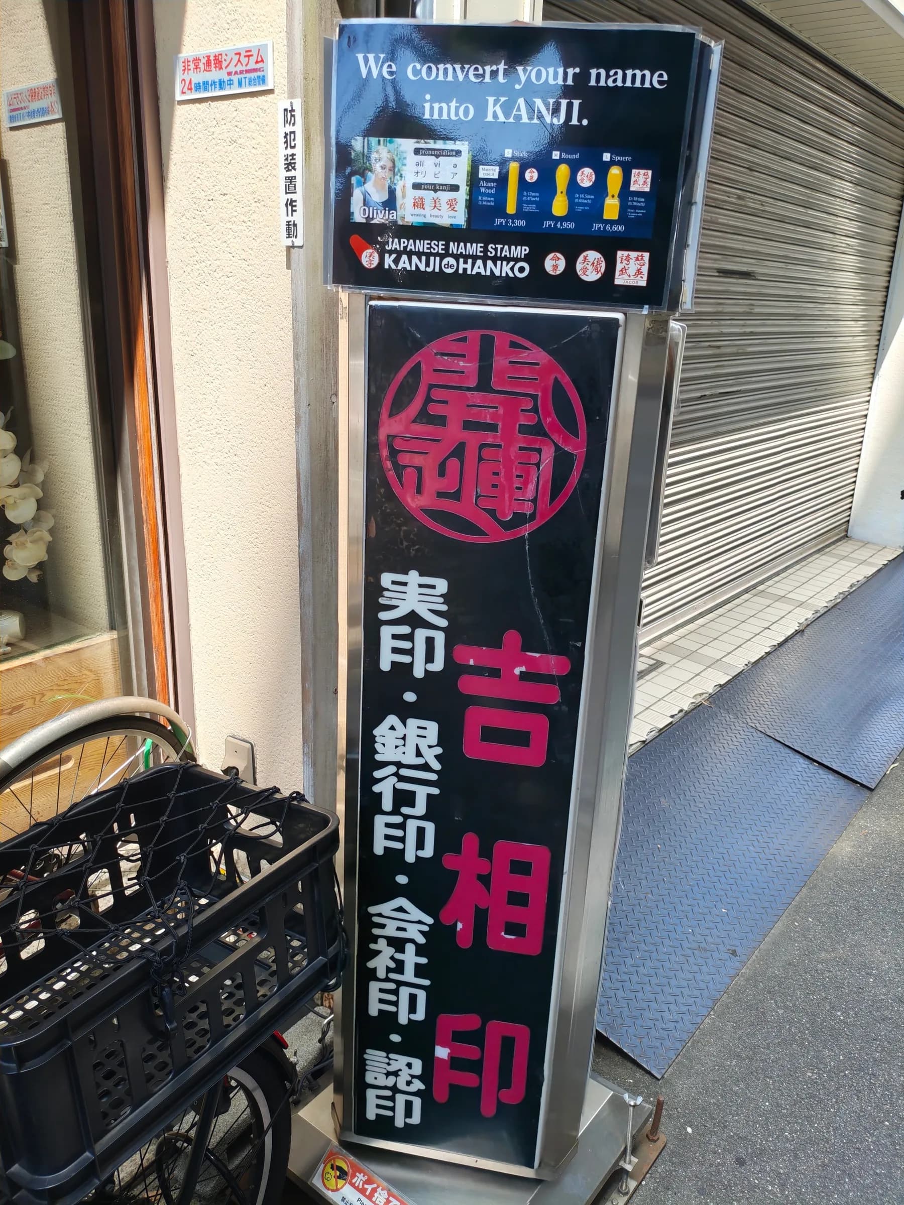 Boutique Hanko ROKUMA