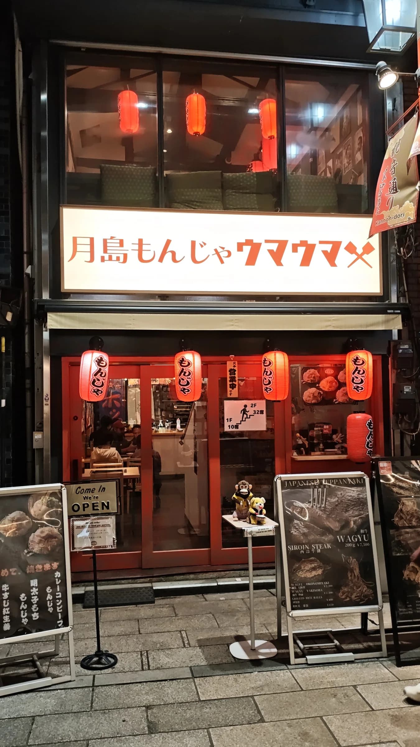 Wagyu & Tsukishima Monja UMAUMA