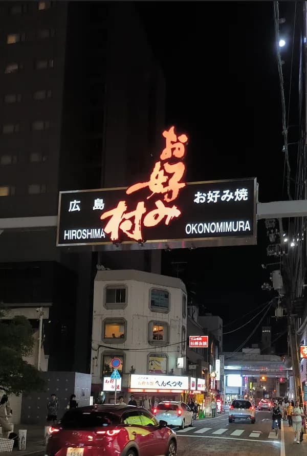 Itsukushima Okonomimura